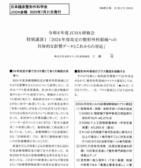 JCOA会報