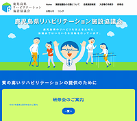 鹿児島リハ協会報